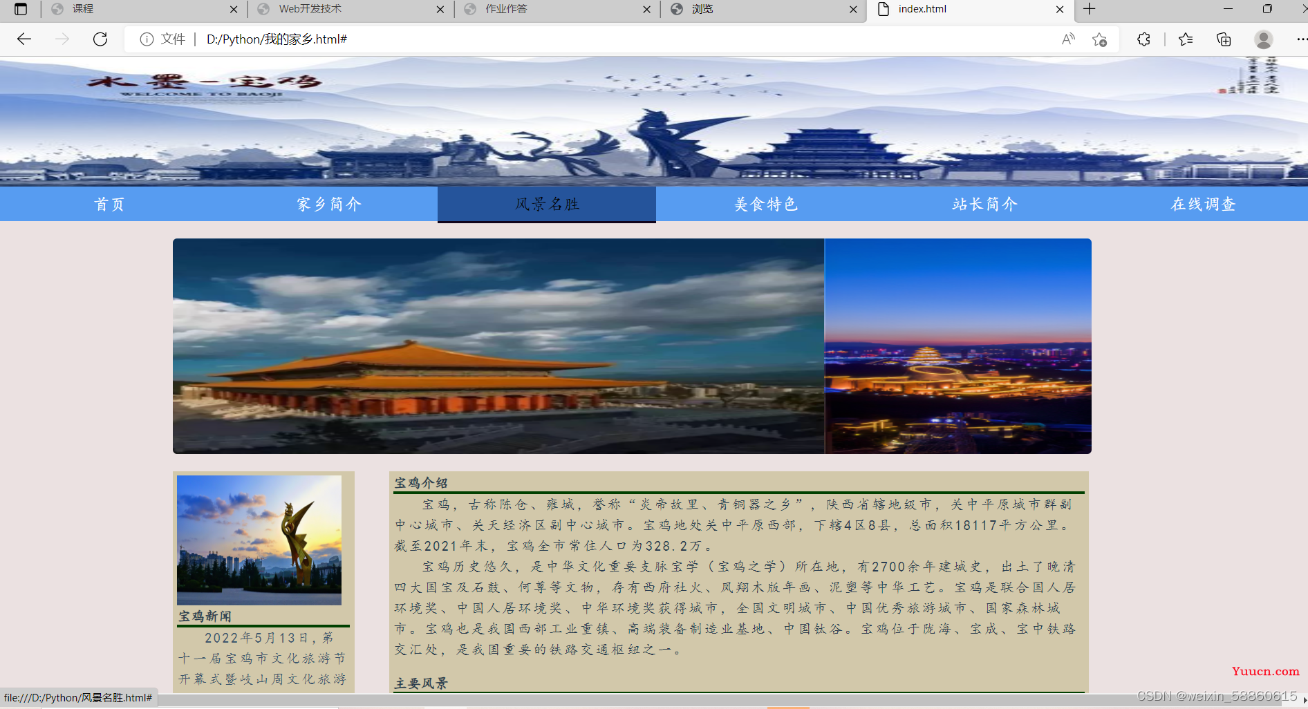 web期末作业网页设计——我的家乡（网页源码）