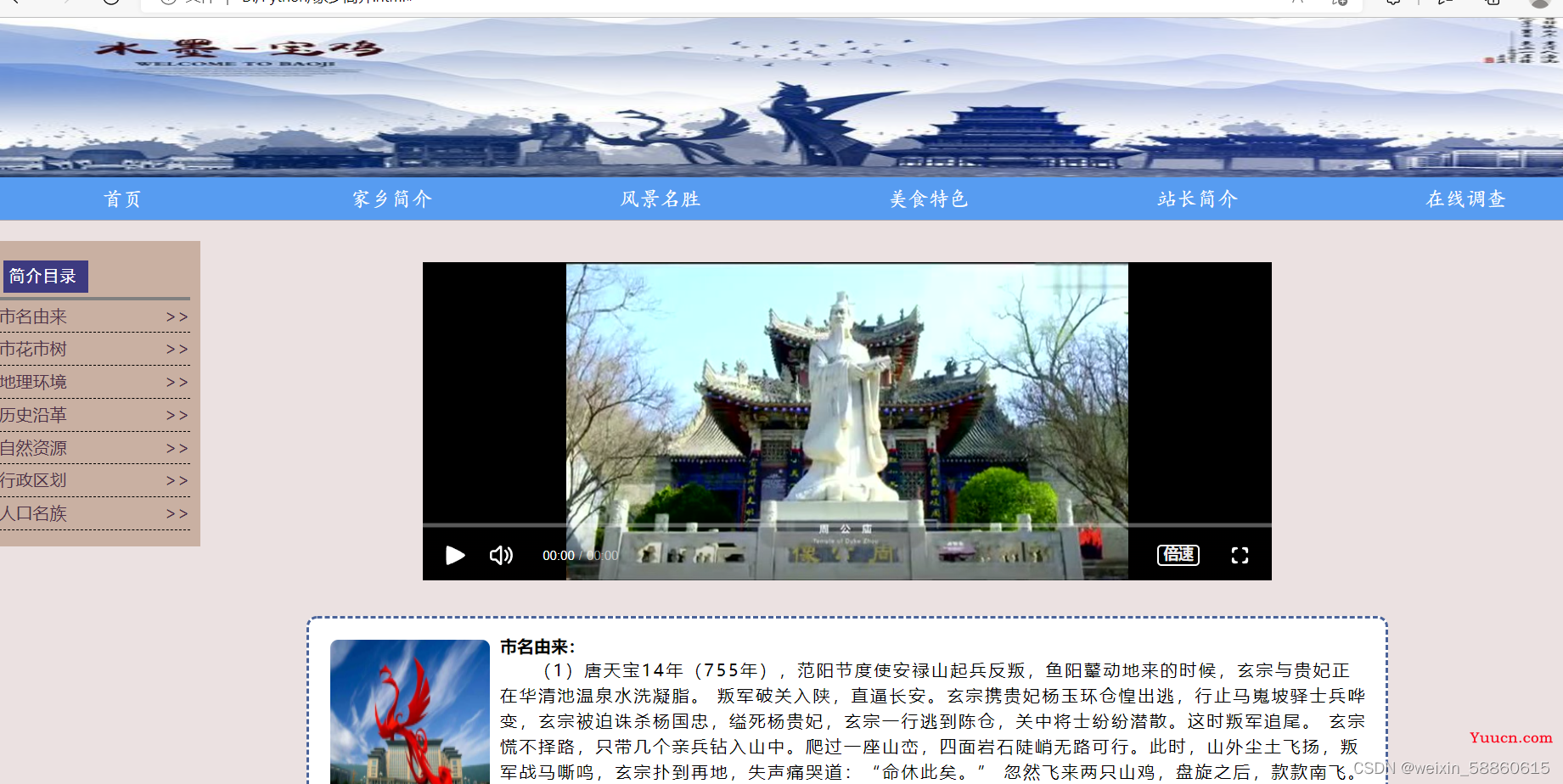 web期末作业网页设计——我的家乡（网页源码）