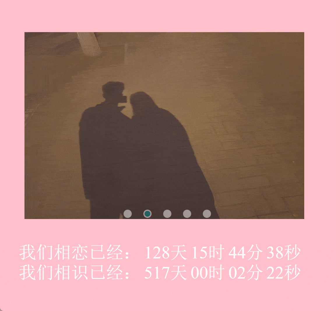 做一个前端网页送给女朋友~轮播图+纪念日