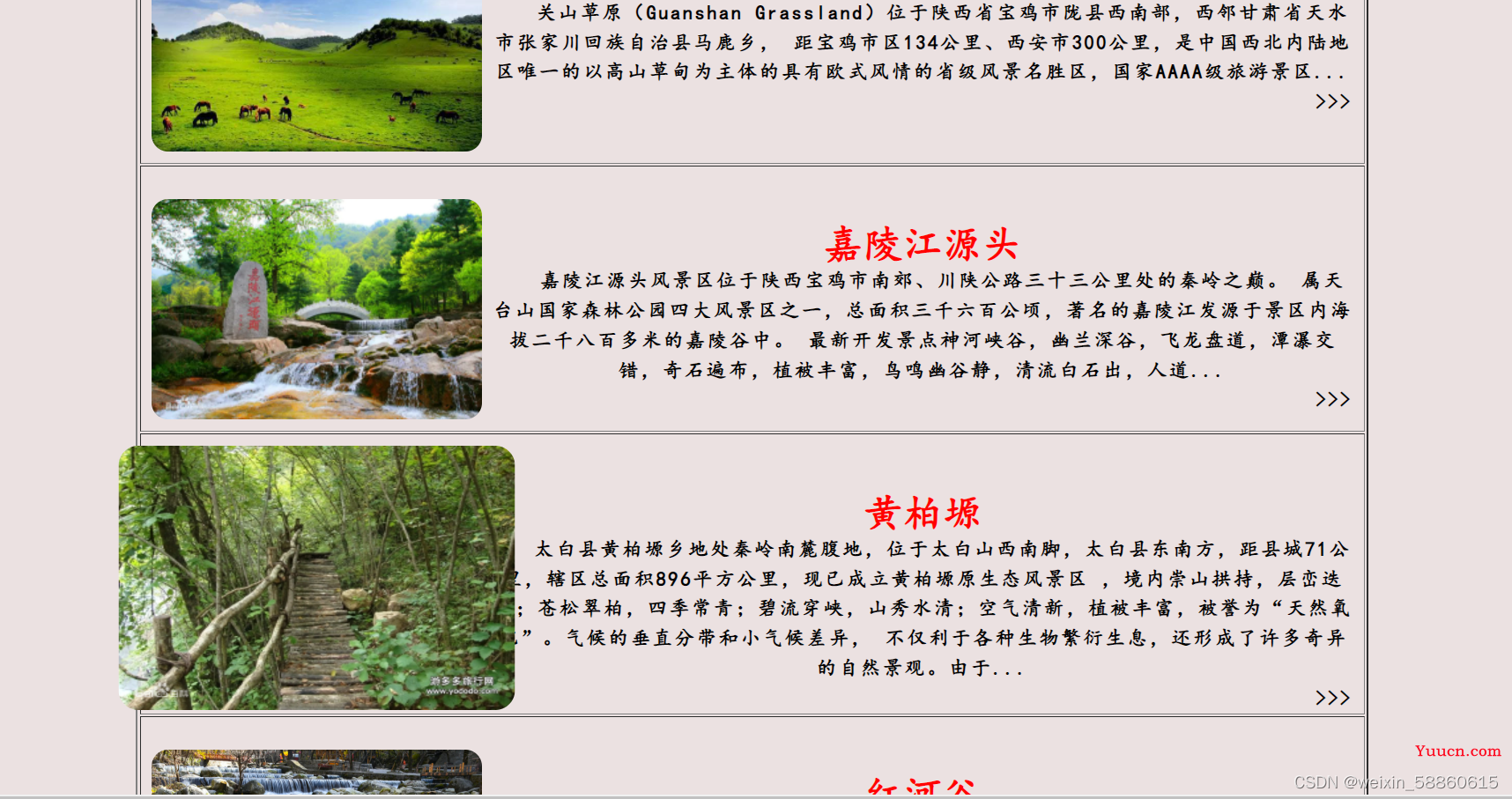 web期末作业网页设计——我的家乡（网页源码）