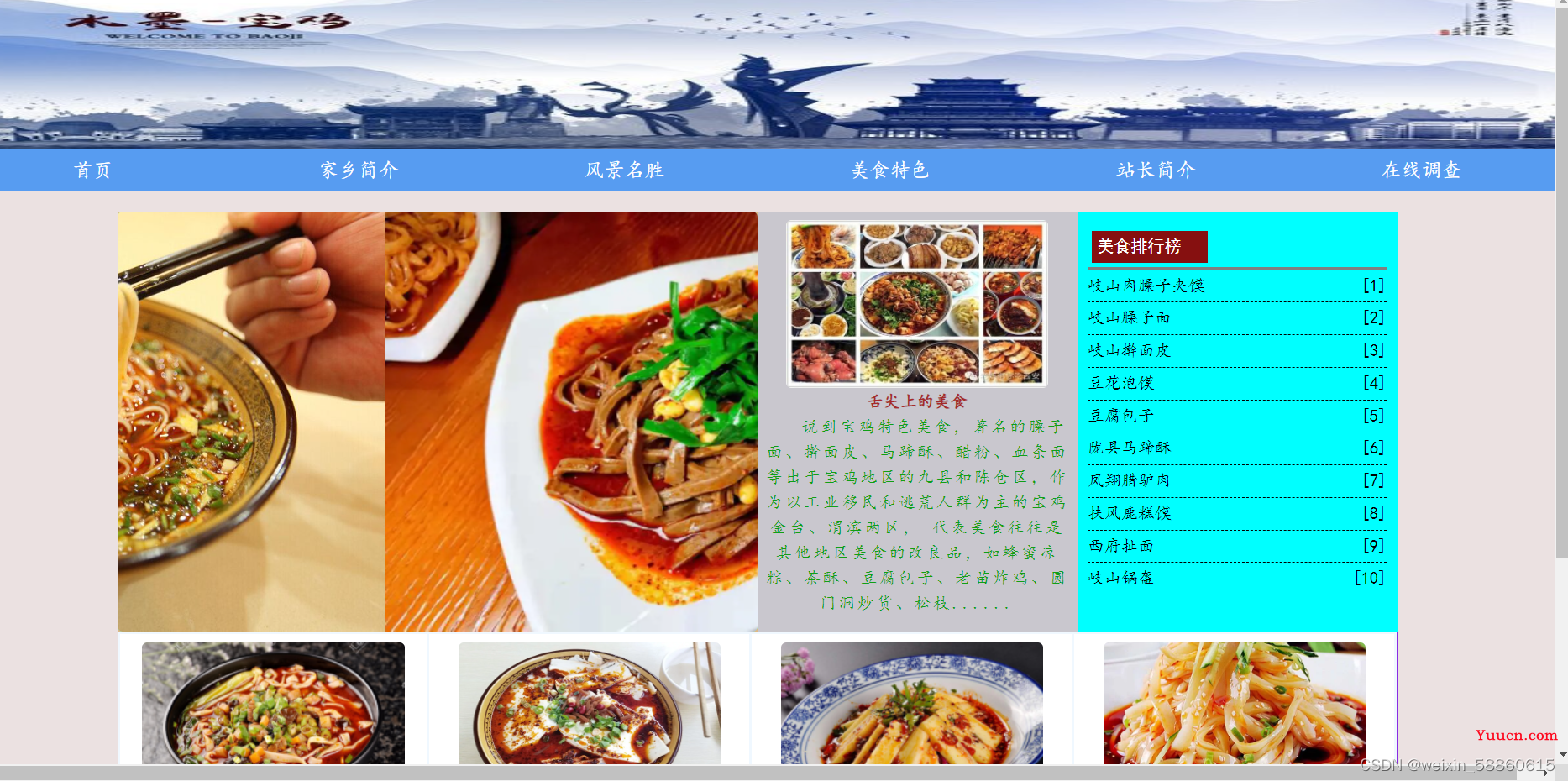 web期末作业网页设计——我的家乡（网页源码）