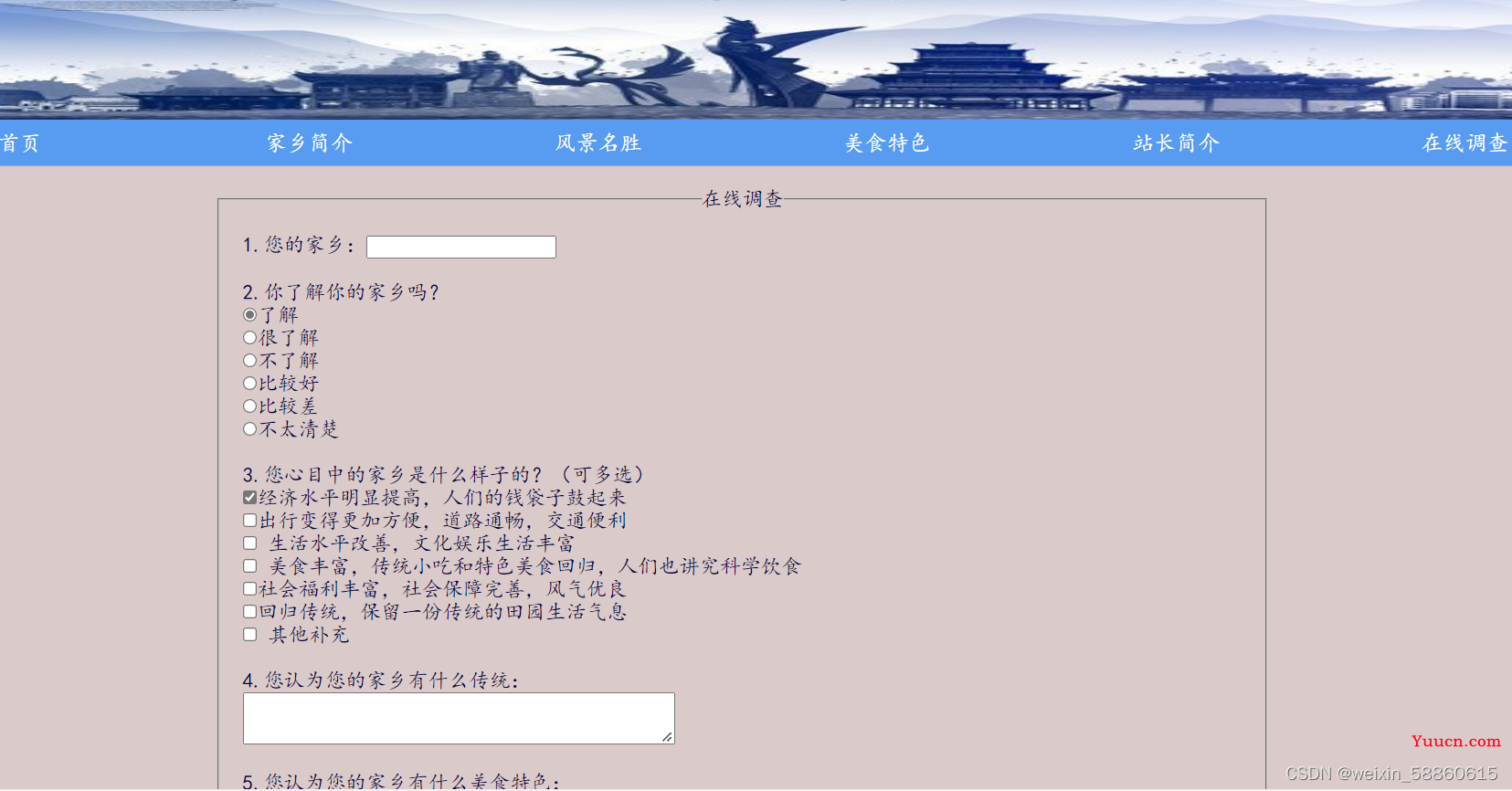 web期末作业网页设计——我的家乡（网页源码）