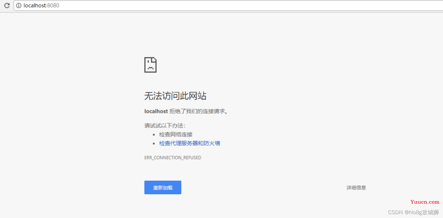 【异常解决】vue项目localhost:8080无法访问此网站或者无法访问此页面，localhost拒绝了我们的连接请求