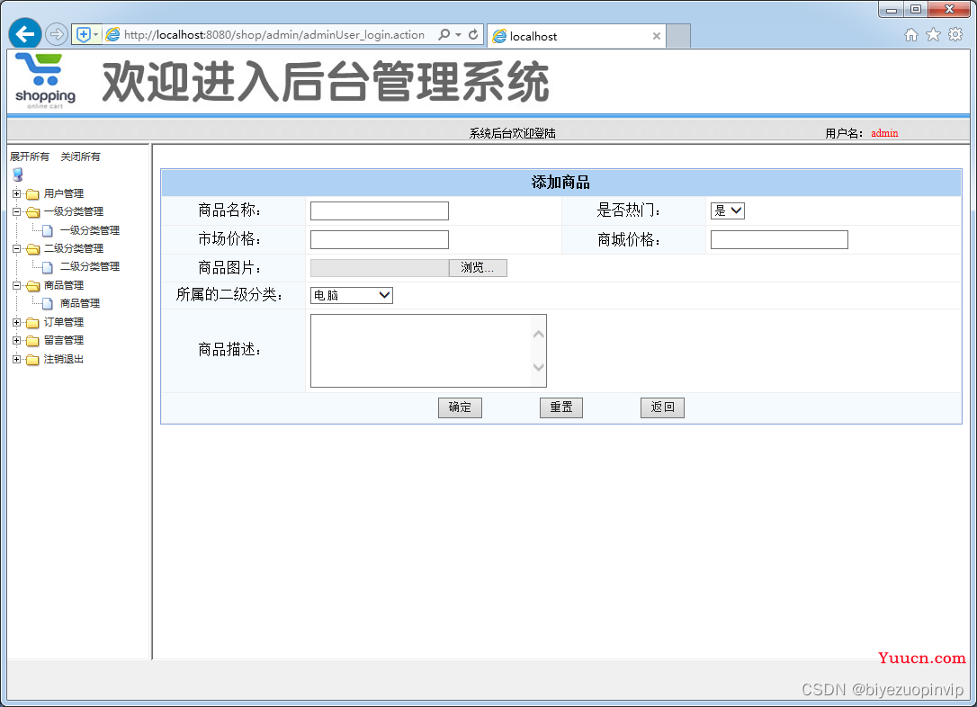 网上商城购物系统设计与实现（Java+Web+SSM+MySQL）