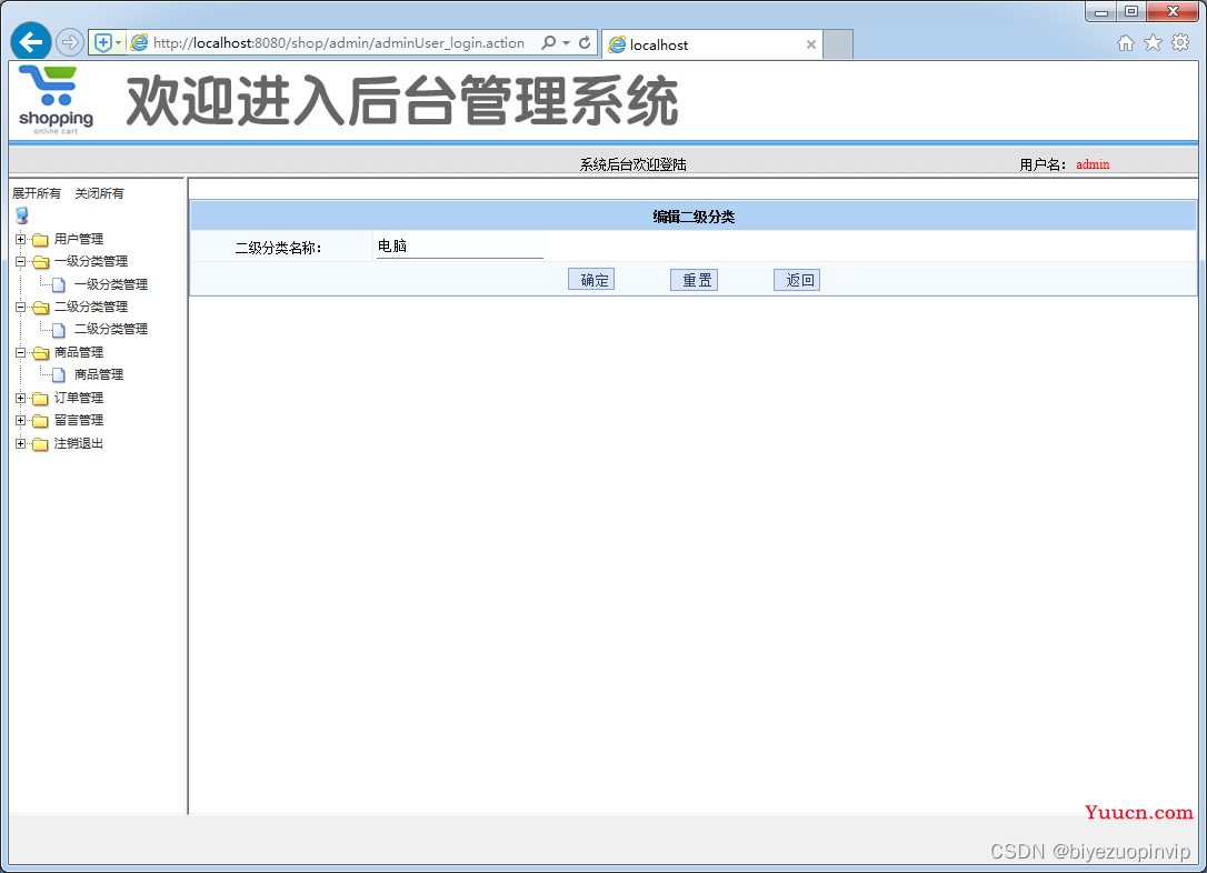 网上商城购物系统设计与实现（Java+Web+SSM+MySQL）