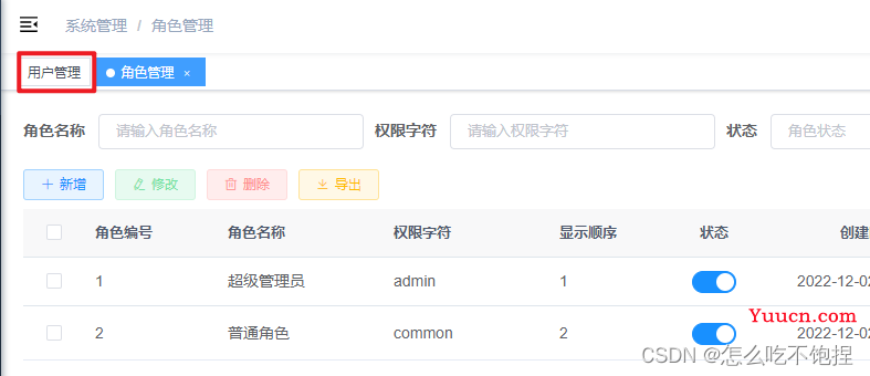 若依框架登录后跳转其他页面&获取不同的菜单&登录进入后跳转至动态路由的第一个路由