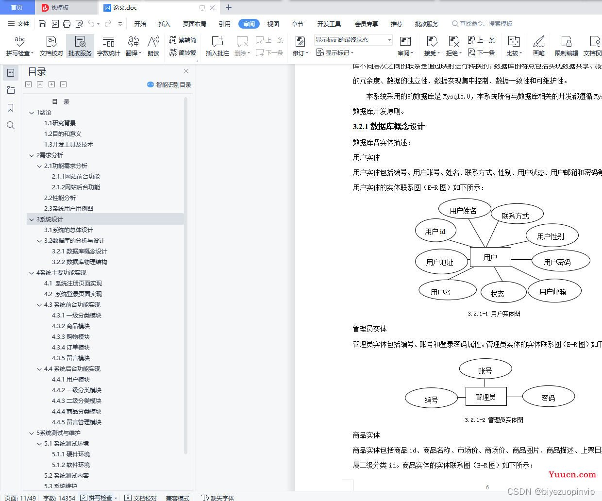 网上商城购物系统设计与实现（Java+Web+SSM+MySQL）