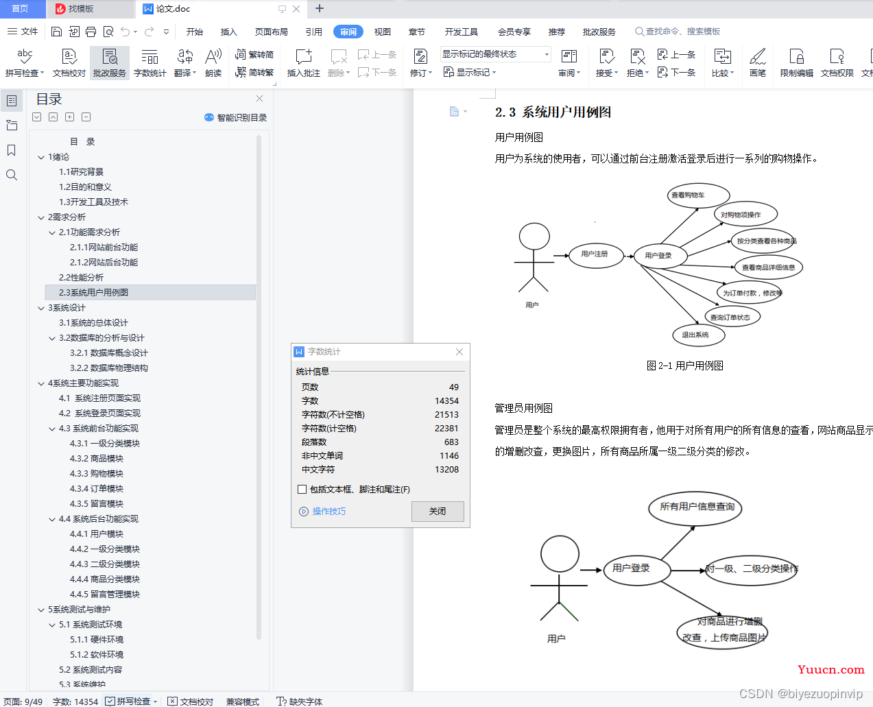 网上商城购物系统设计与实现（Java+Web+SSM+MySQL）