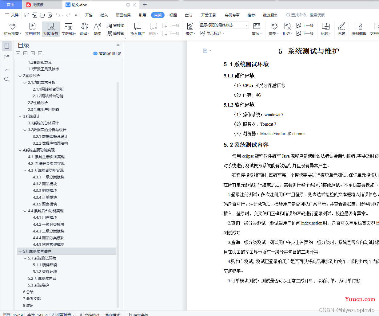 网上商城购物系统设计与实现（Java+Web+SSM+MySQL）