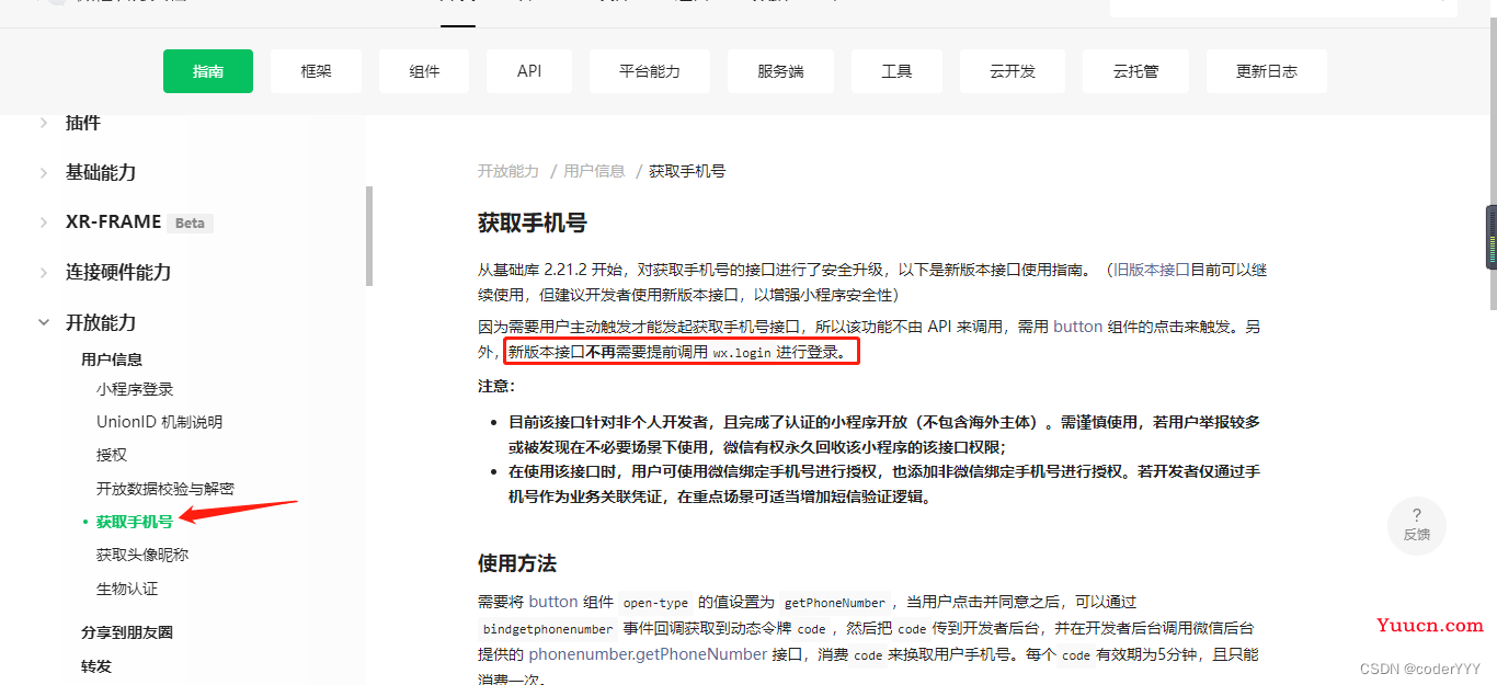 2023年微信小程序获取手机号授权登录注册详细教程，包含服务端教程