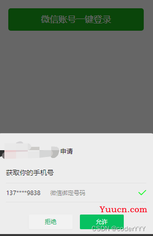2023年微信小程序获取手机号授权登录注册详细教程，包含服务端教程