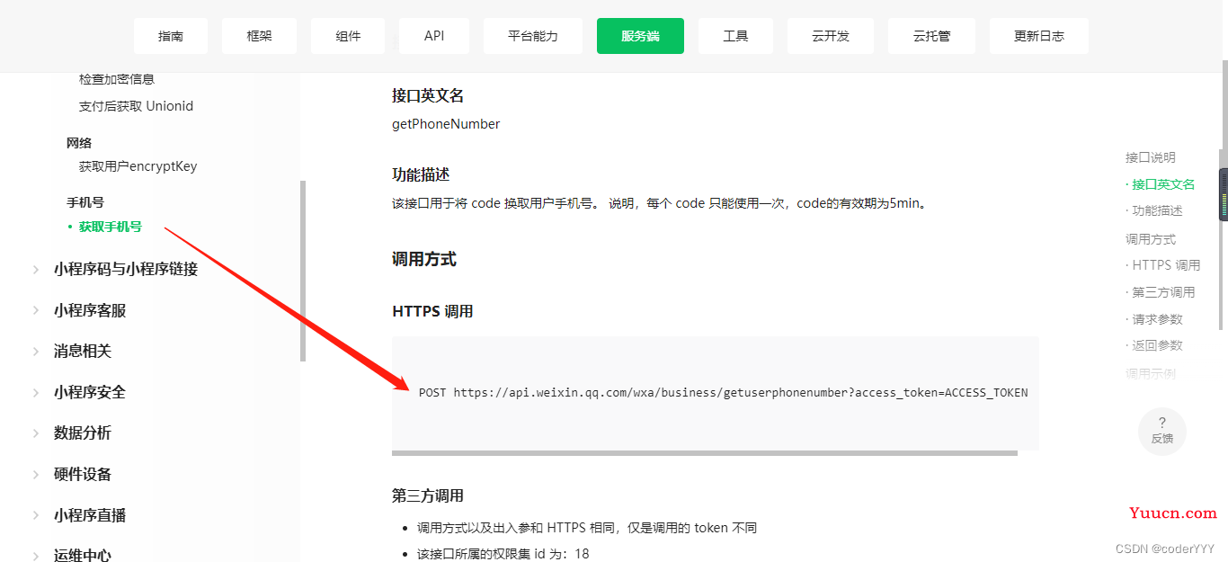 2023年微信小程序获取手机号授权登录注册详细教程，包含服务端教程