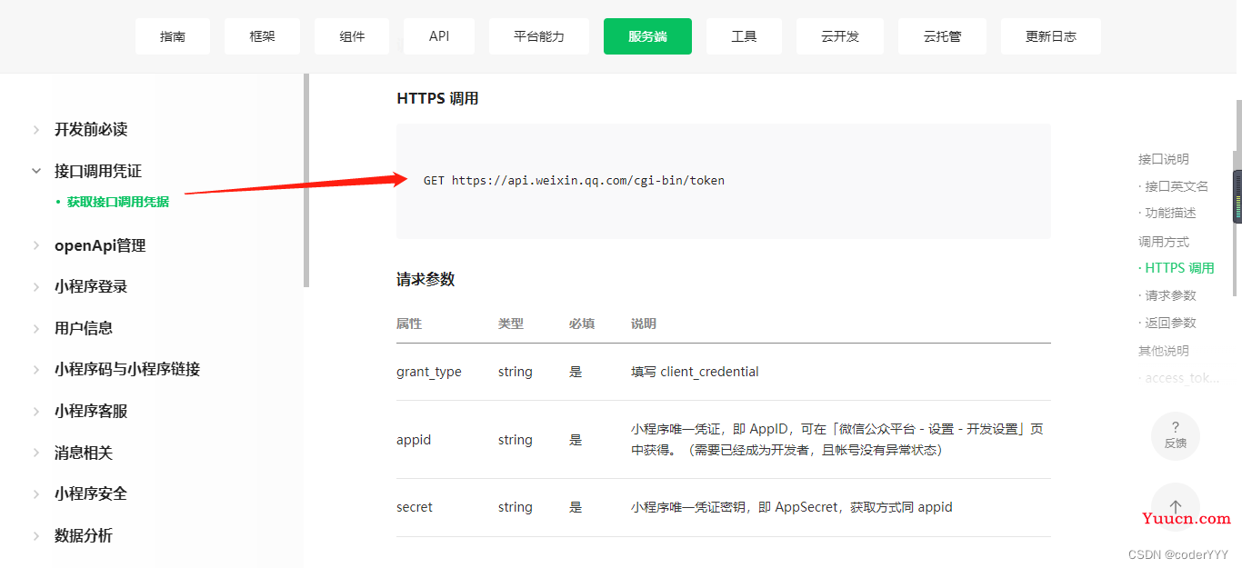 2023年微信小程序获取手机号授权登录注册详细教程，包含服务端教程