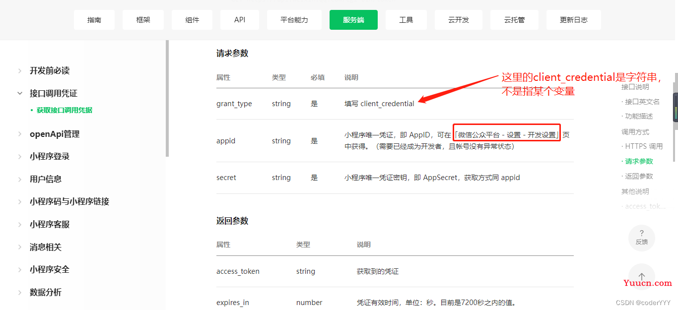 2023年微信小程序获取手机号授权登录注册详细教程，包含服务端教程