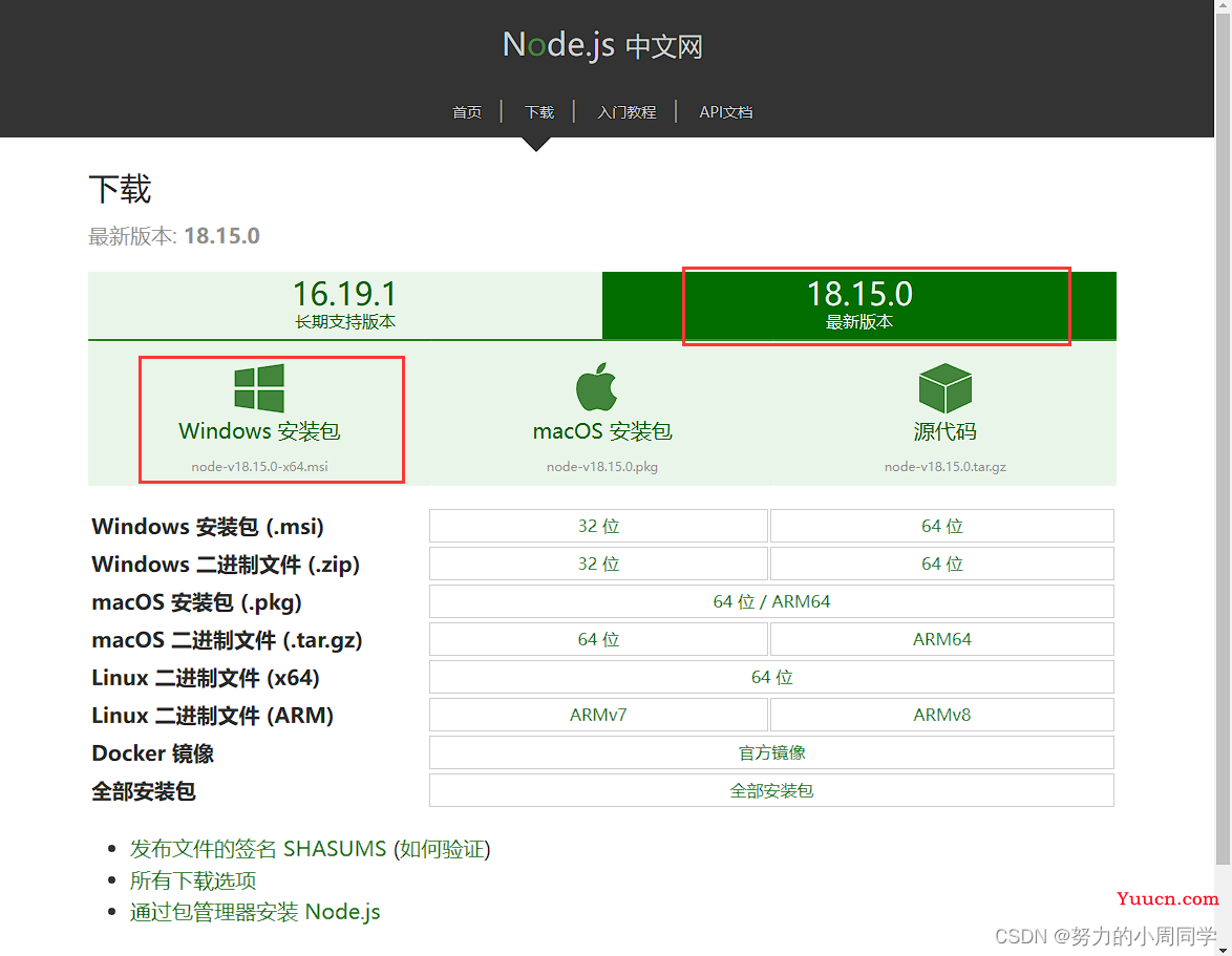 2023年node.js最新版(18.15.0)详细安装教程(保姆级) 2023年node.js最新版(18.15.0)详细安装教程(保姆级)