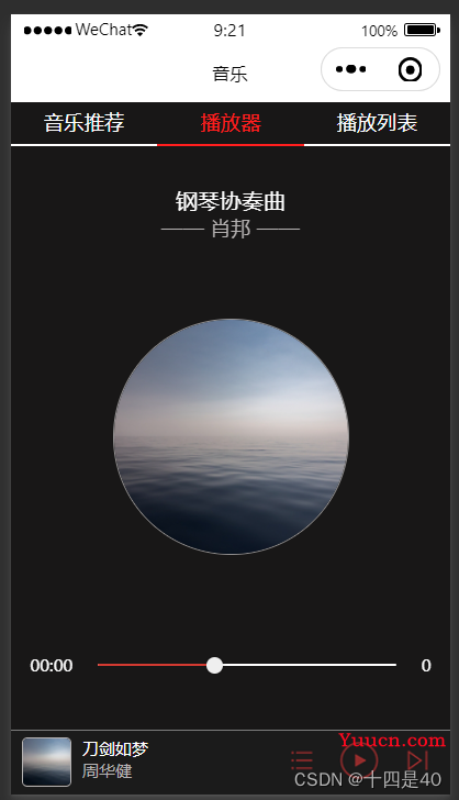 微信小程序 初学——【音乐播放器】
