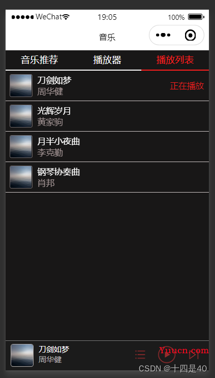 微信小程序 初学——【音乐播放器】