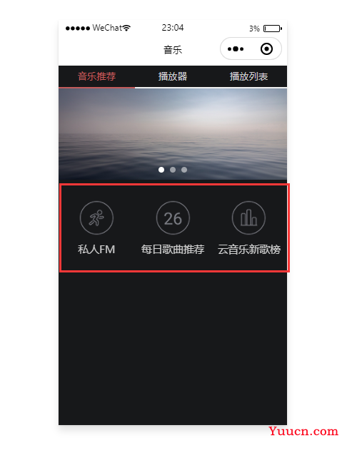 微信小程序 初学——【音乐播放器】