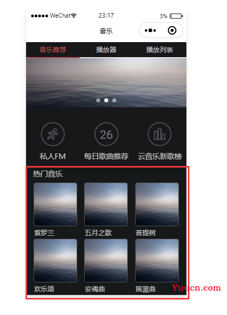 微信小程序 初学——【音乐播放器】