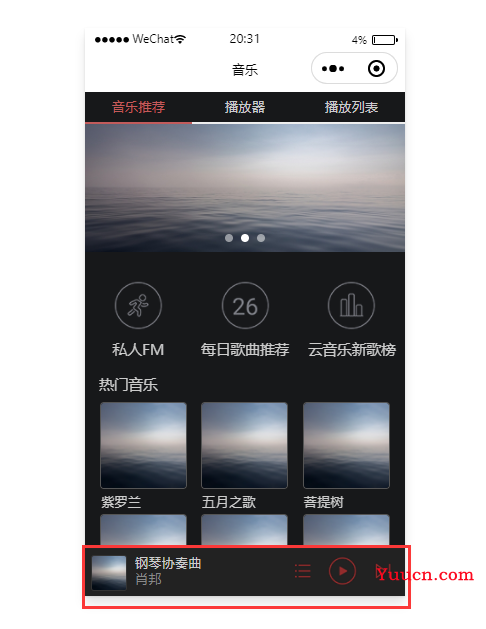 微信小程序 初学——【音乐播放器】