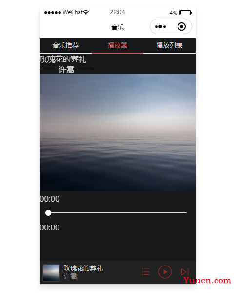 微信小程序 初学——【音乐播放器】