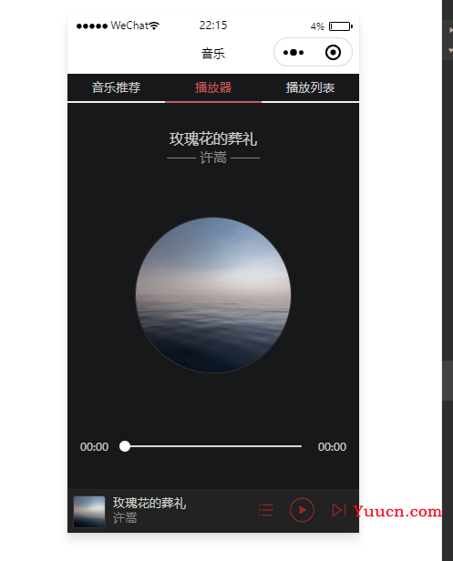 微信小程序 初学——【音乐播放器】
