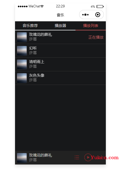 微信小程序 初学——【音乐播放器】