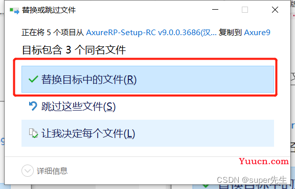 全网超详细的【Axure】Axure RP 9的下载、安装、中文字体、授权