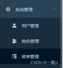 若依框架详细使用