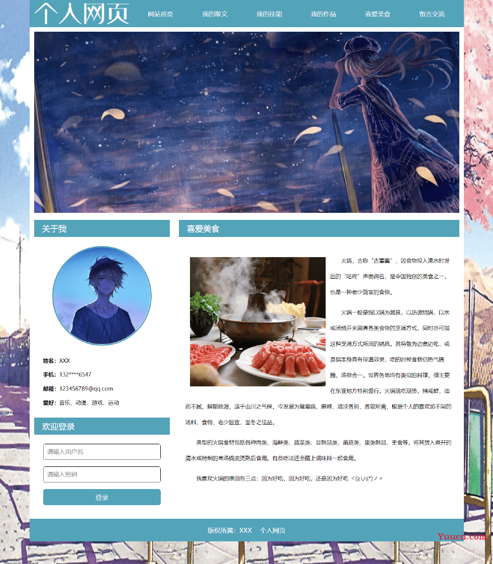 HTML+CSS个人静态网页设计