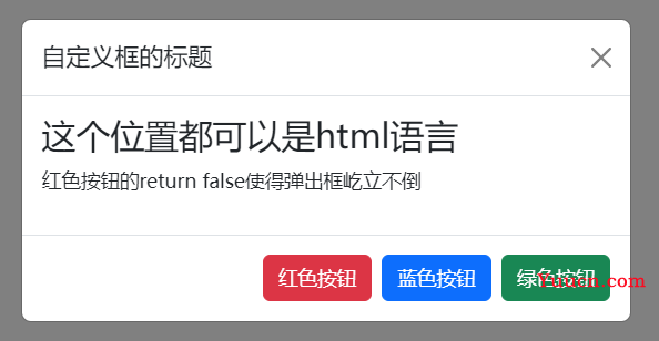 漂亮的弹出框，javascript库bootbox介绍