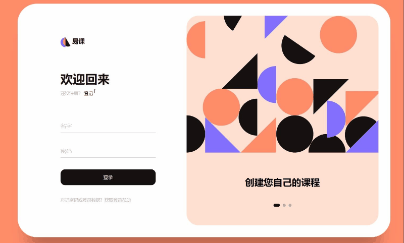 【HTML | CSS | JS】耗时一下午，整理出了一个精美的响应式登陆注册表单（附源码）