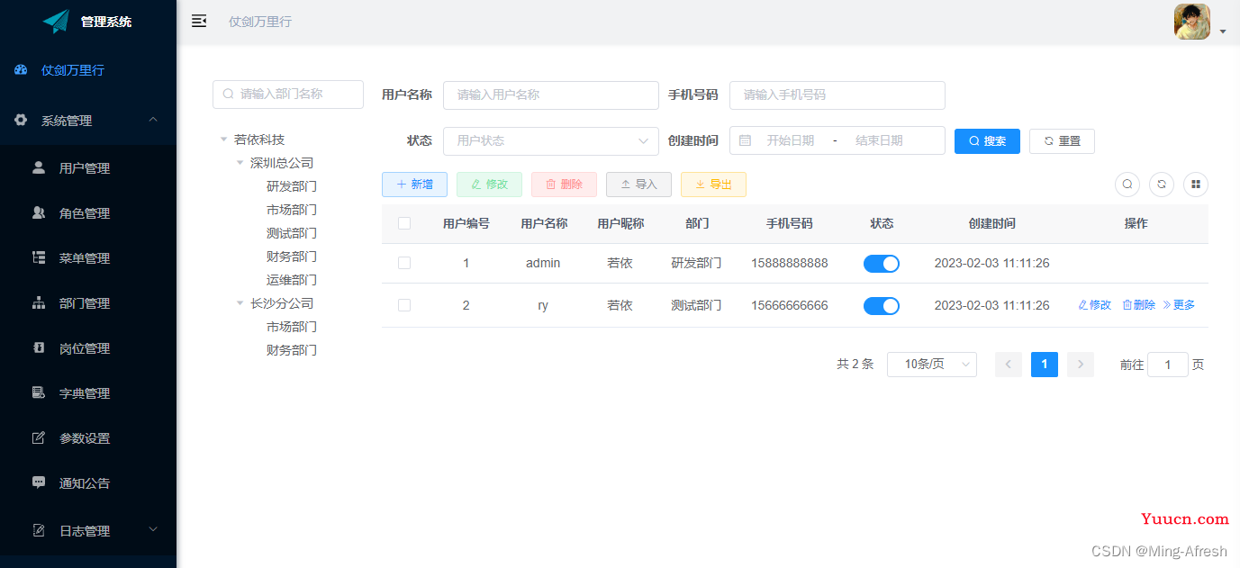 若依ruoyi——手把手教你制作自己的管理系统【三、代码生成】