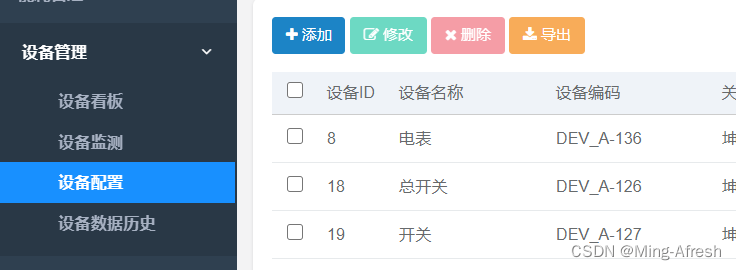 若依ruoyi——手把手教你制作自己的管理系统【三、代码生成】