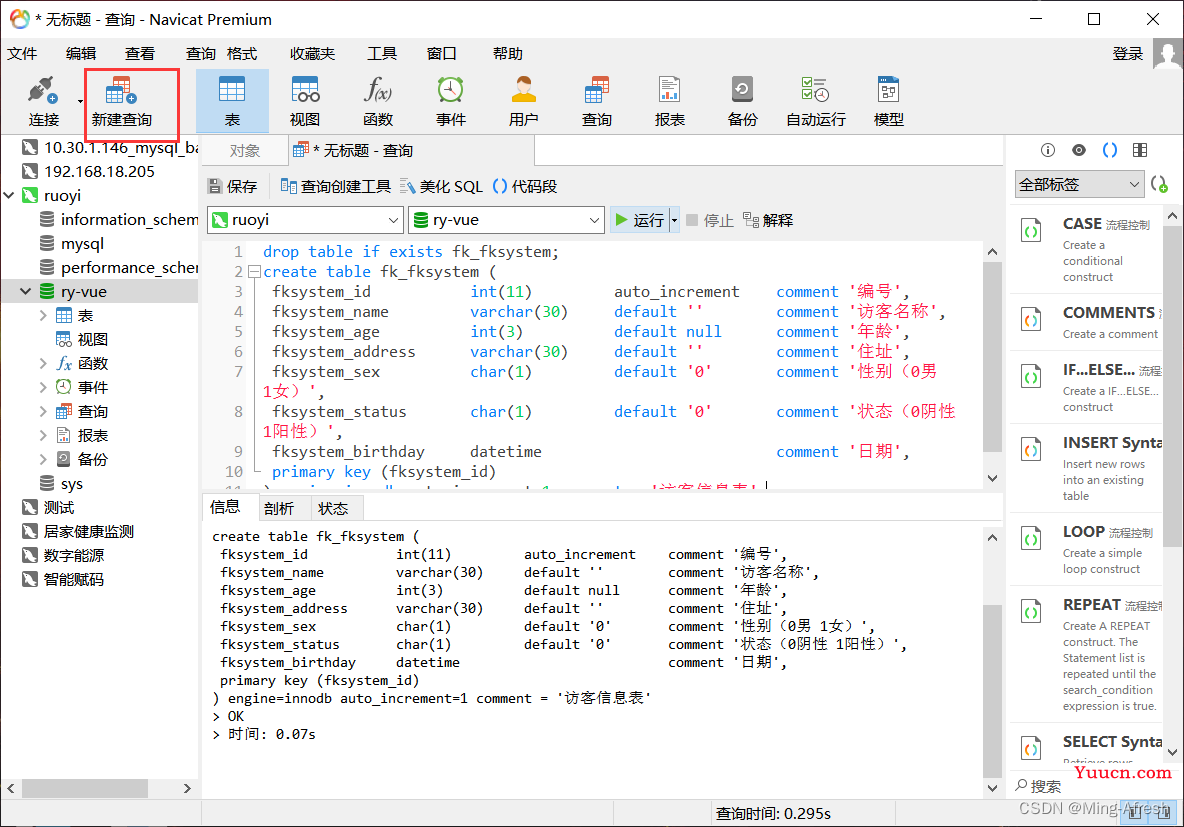 若依ruoyi——手把手教你制作自己的管理系统【三、代码生成】