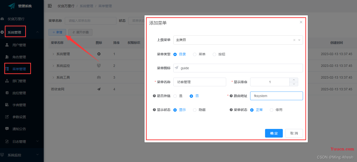 若依ruoyi——手把手教你制作自己的管理系统【三、代码生成】