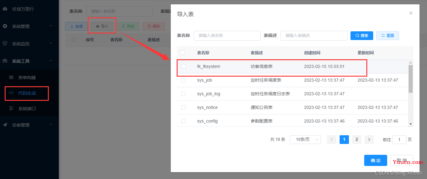 若依ruoyi——手把手教你制作自己的管理系统【三、代码生成】