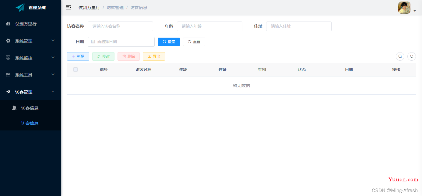 若依ruoyi——手把手教你制作自己的管理系统【三、代码生成】