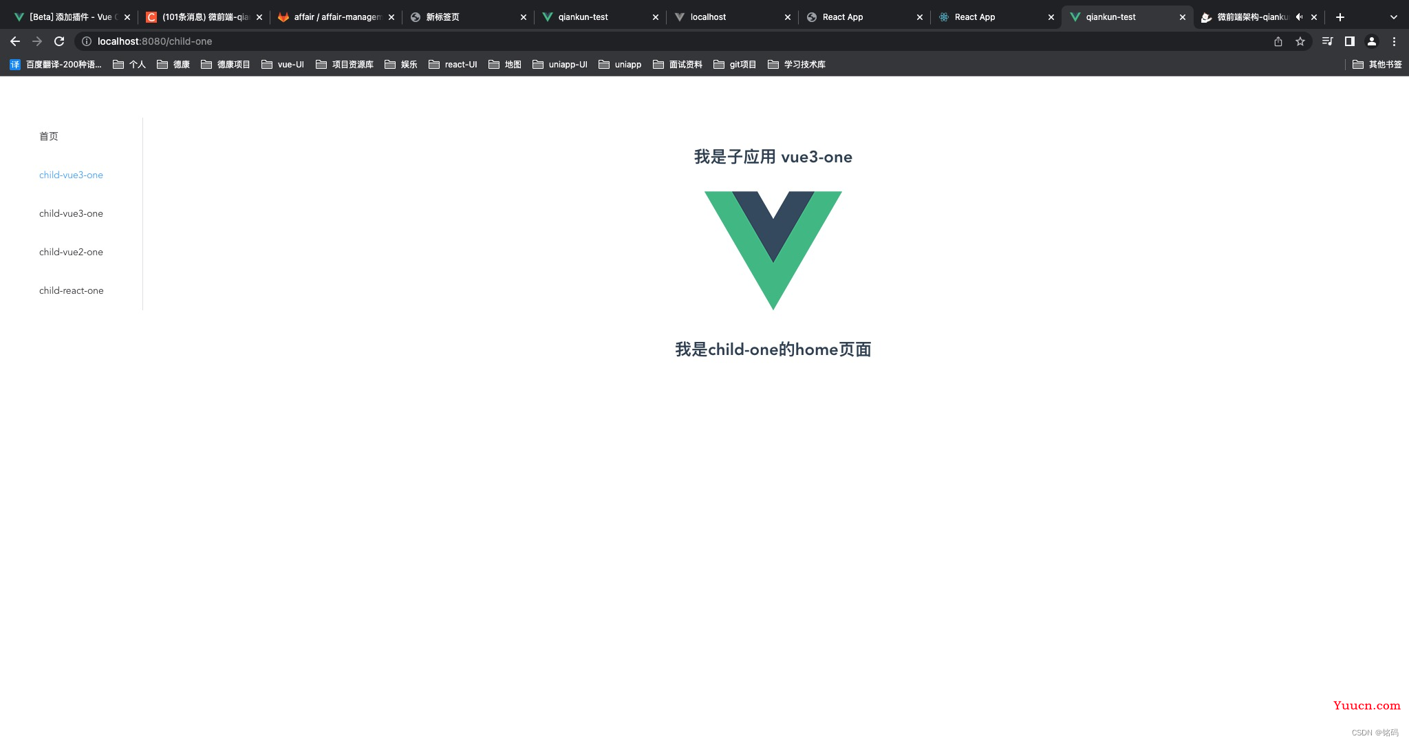 微前端架构-qiankun在vue3的应用
