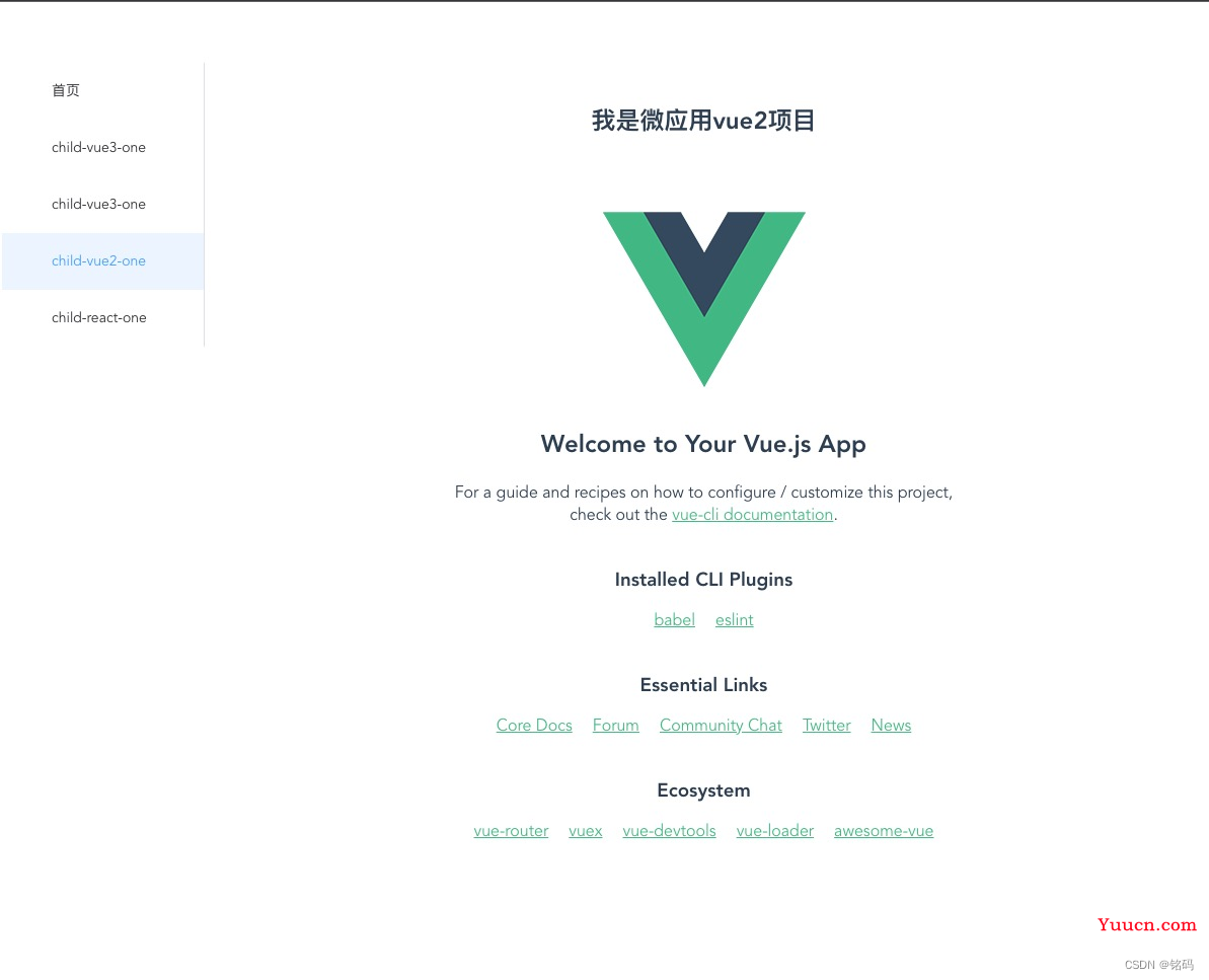 微前端架构-qiankun在vue3的应用