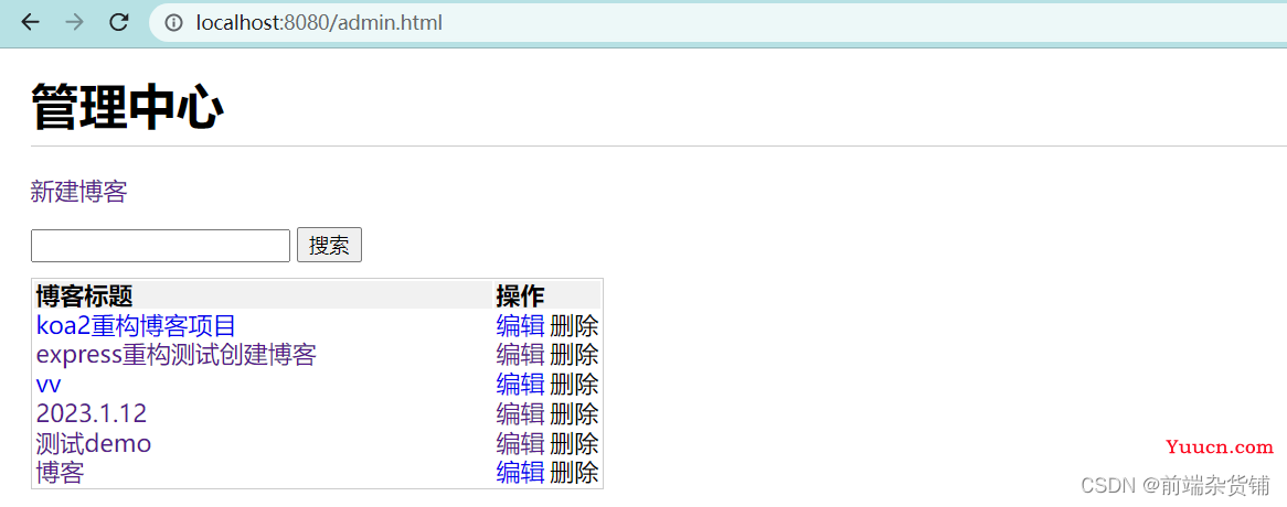 【Node.js实战】一文带你开发博客项目之Koa2重构（实现session、开发路由、联调、日志）