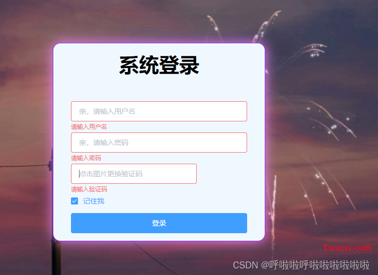 快速上手vue的登录界面(最新版)