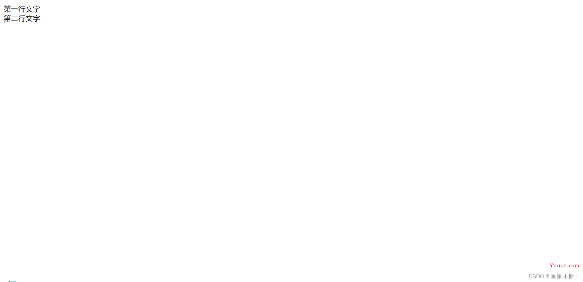 【web前端基础之HTML】——HTML基本知识