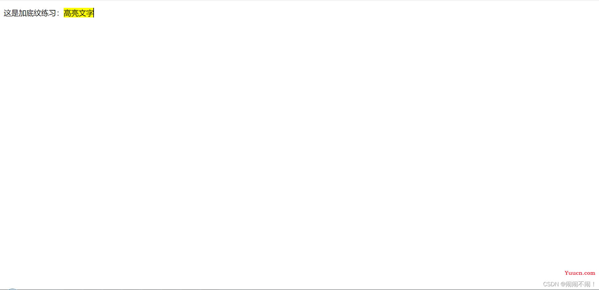 【web前端基础之HTML】——HTML基本知识