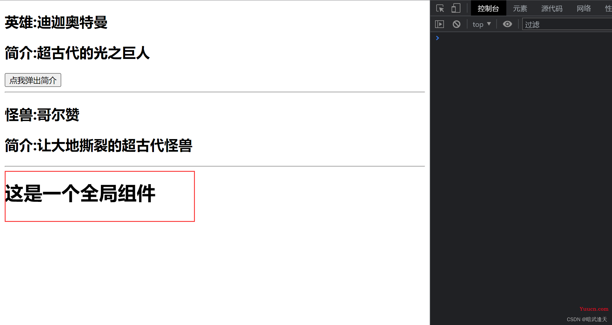 Vue的组件化编程