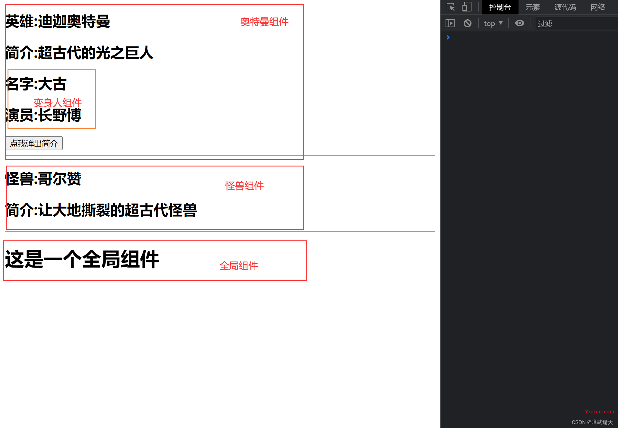 Vue的组件化编程