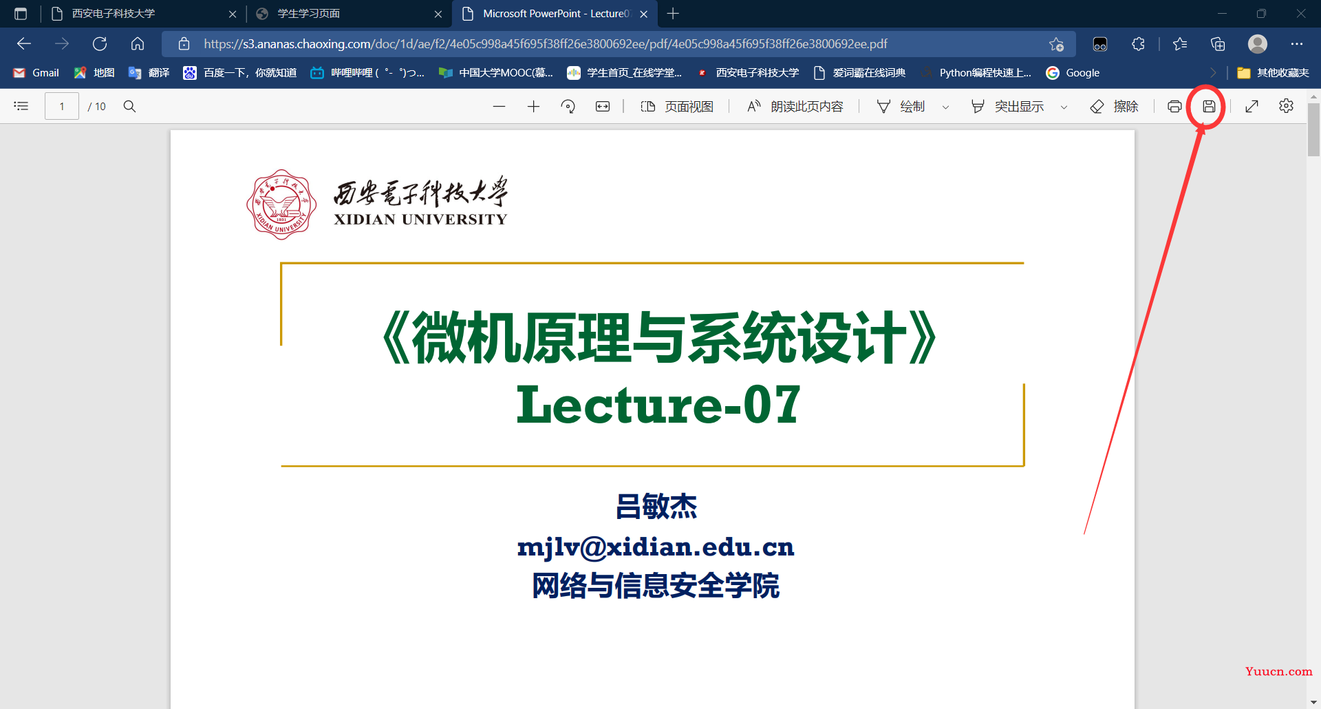 超星章节内ppt课件下载