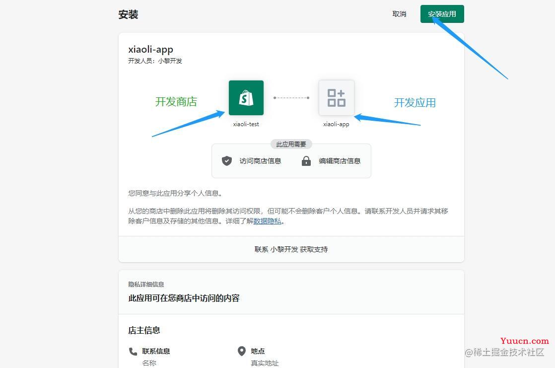 Shopify开发入门-保姆级教程