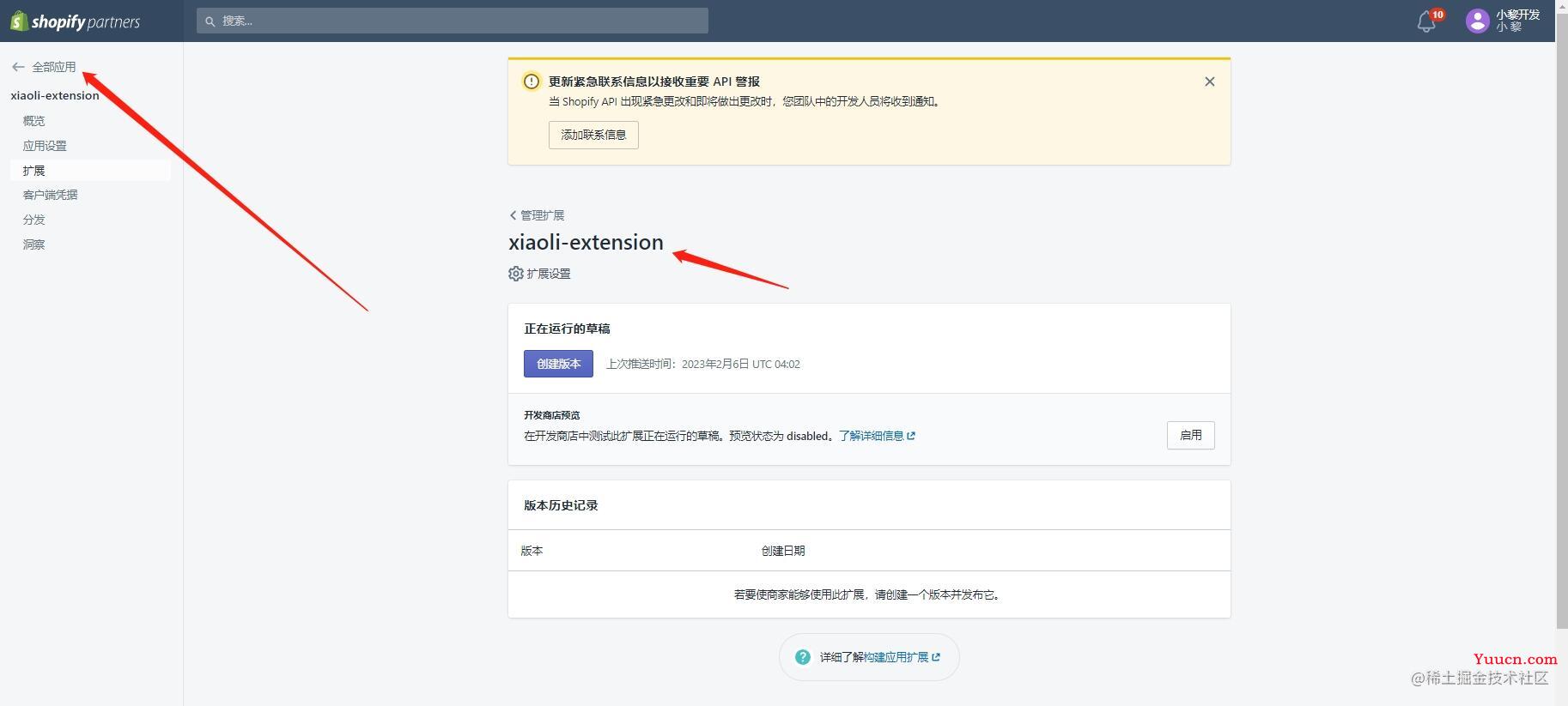 Shopify开发入门-保姆级教程