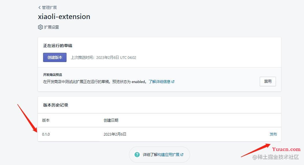 Shopify开发入门-保姆级教程